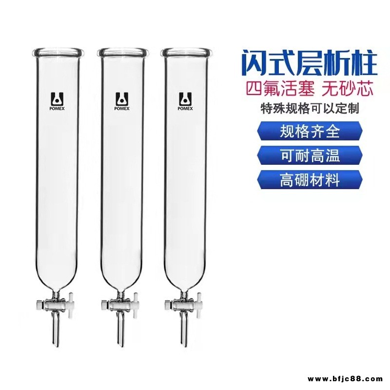 玻璃層析柱 閃式層析柱 色層分析柱 無砂芯四氟活塞層析柱 離子交換過濾柱