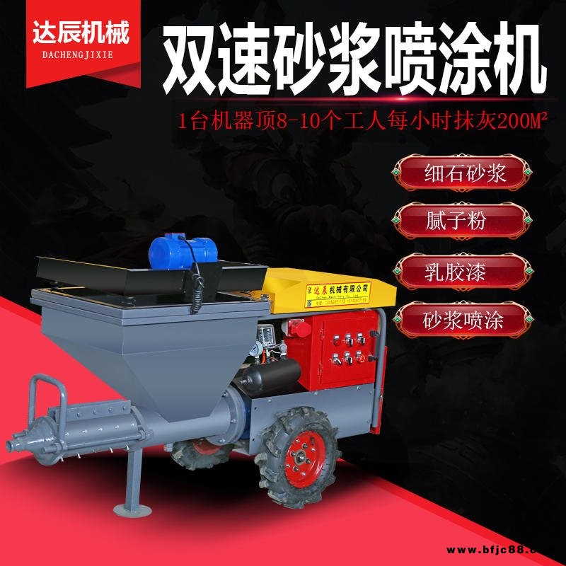 優辰噴涂機 電動多功能砂漿噴涂機 雙速砂漿石膏噴漿機量大從優