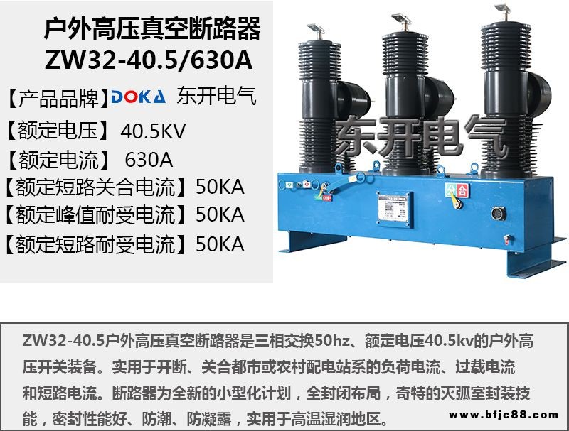 涼山州35KV柱上永磁真空斷路器ZW32-405柱上永磁開關
