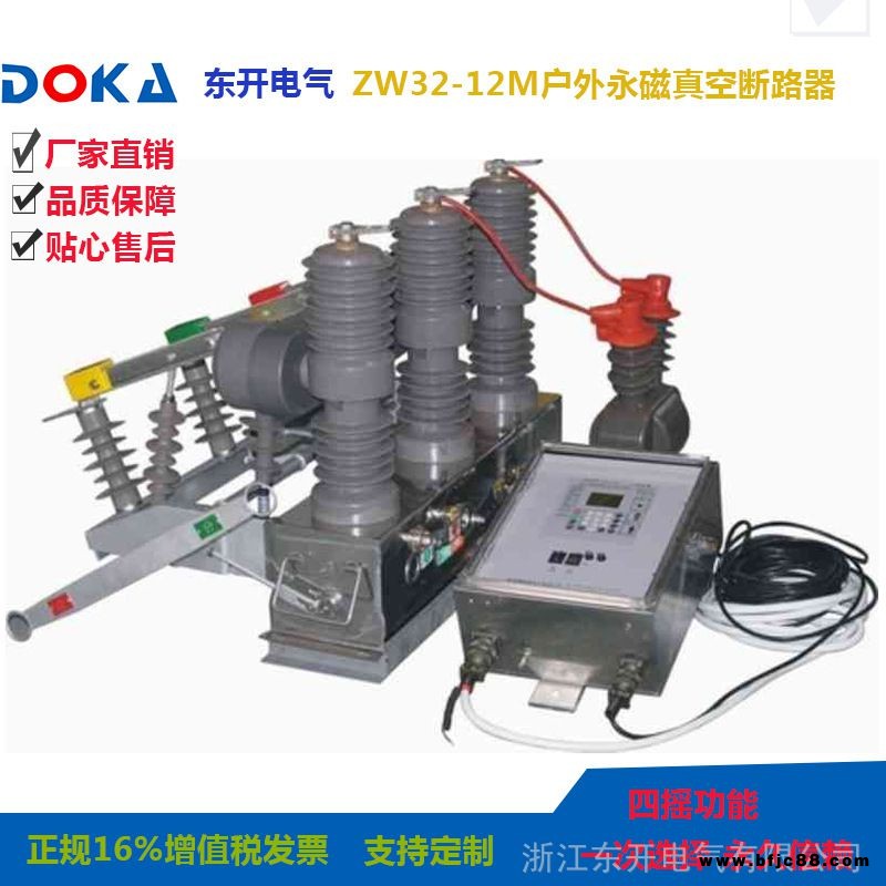 ZW32-12M柱上永磁分界真空斷路器10KV柱上真空斷路器廠家