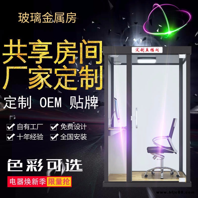 廠家電話(huà)間定制教育直播間OEM共享房隔音玻璃房網(wǎng)紅直播房間語(yǔ)音電話(huà)間輔導(dǎo)間玻璃房隔音房間