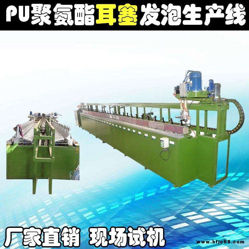 PU耳塞澆注機 聚氨酯pu隔音耳塞發(fā)泡機設(shè)備 隔音海綿耳塞機全自動  噪音pu飛機耳塞機械