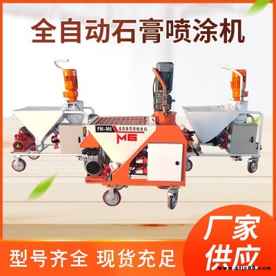 遼寧全自動石膏噴涂機石膏噴涂機效率高廠家貨源上門試機
