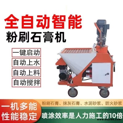 內蒙古全自動石膏噴涂機石膏噴涂機效率高廠家貨源上門試機