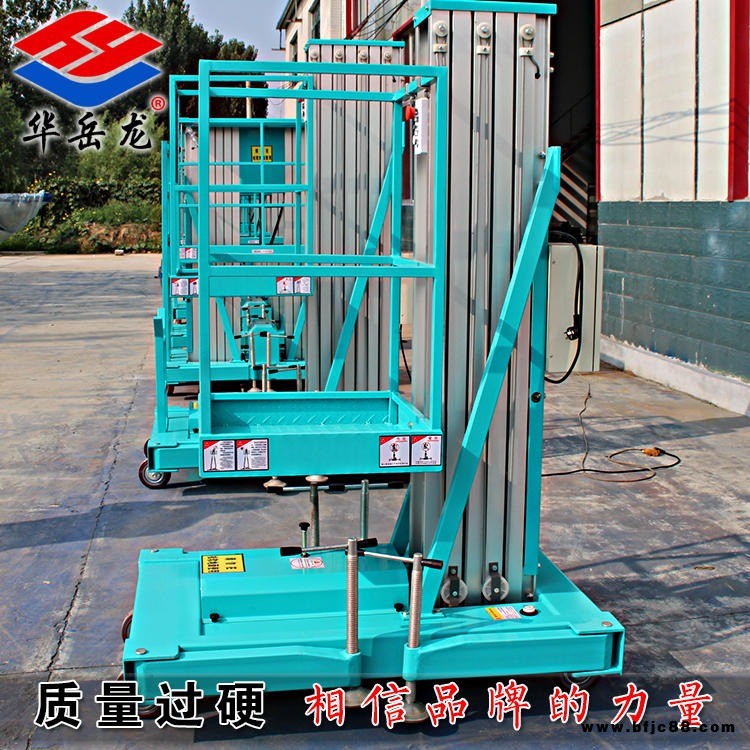 華岳龍牌單柱鋁合金升降機(jī)雙柱鋁合金升降平臺(tái)液壓升降平臺(tái)高空作業(yè)車