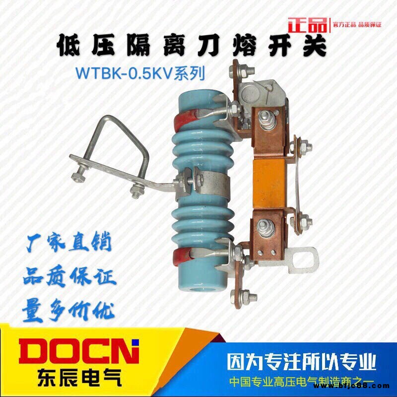 東辰 WTBK-0.5KV/630A低壓隔離開(kāi)關(guān)0.5KV戶(hù)外柱上低壓隔離刀熔開(kāi)關(guān)高壓隔離刀閘