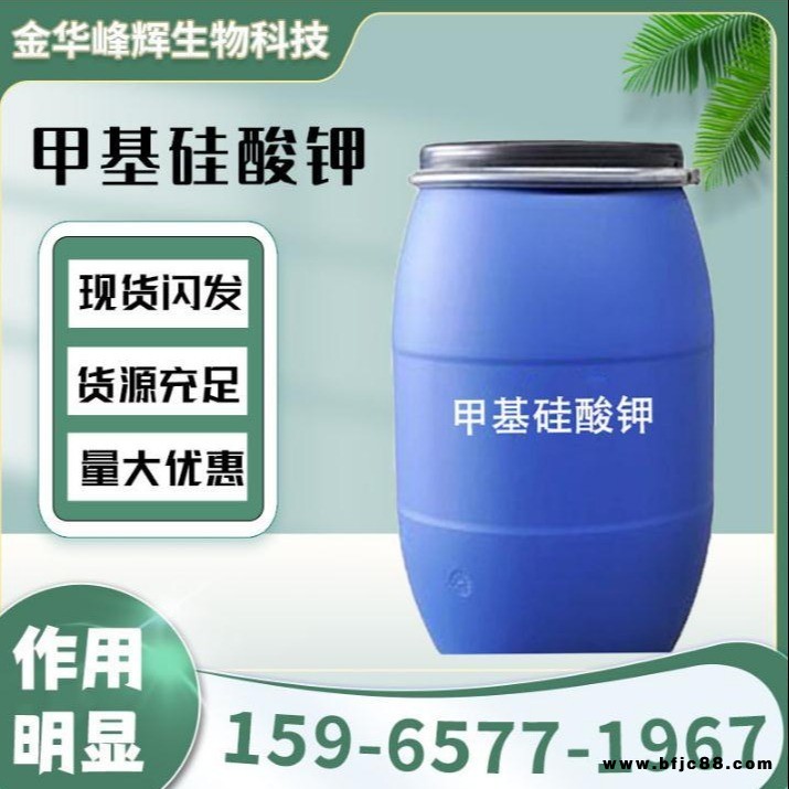 廠家批發(fā)防水甲基硅酸鉀 砂漿混凝土外墻用防水有機硅甲基硅酸鉀