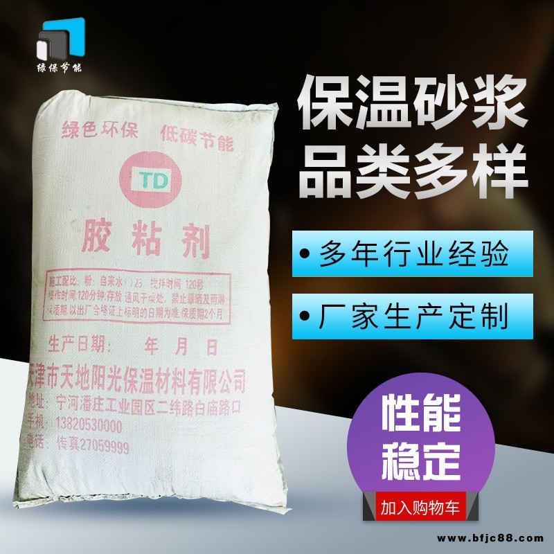 無機保溫砂漿 綠保  保溫砂漿 內外墻憎水膨脹 玻化微珠保溫板砂漿料