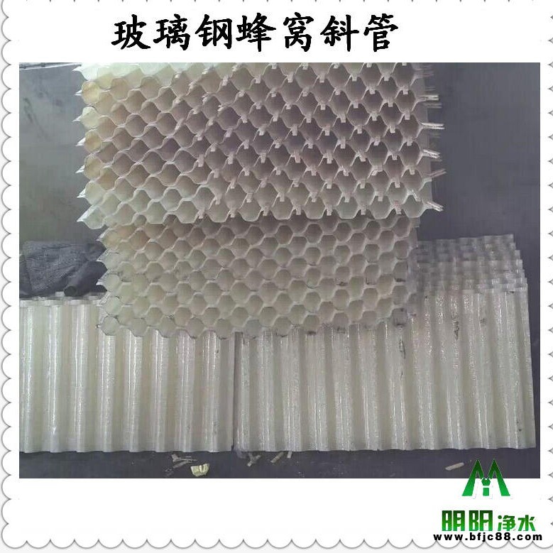 玻璃鋼蜂窩斜管 高強度蜂窩斜管 抗壓耐磨玻璃鋼斜管