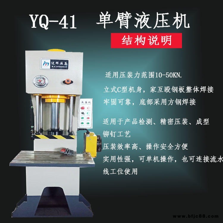 邁輝供應YQ14-40噸單臂液壓機圓鋼方鋼整形壓力機40噸伺服數(shù)控油壓機