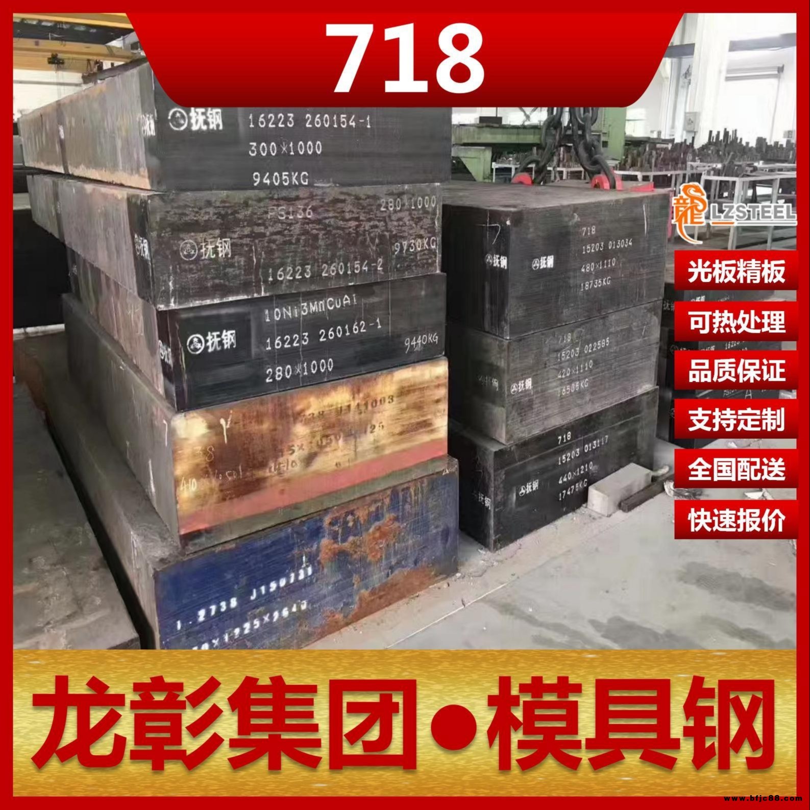 寶鋼東特718H模具鋼現(xiàn)貨批零 主營(yíng)718H模具鋼扁鋼圓棒預(yù)硬塑膠模具用
