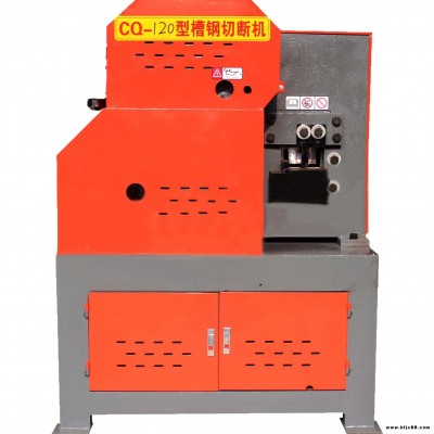 智創    CQ-120型槽鋼剪切機    槽鋼下料機     槽鋼切斷機