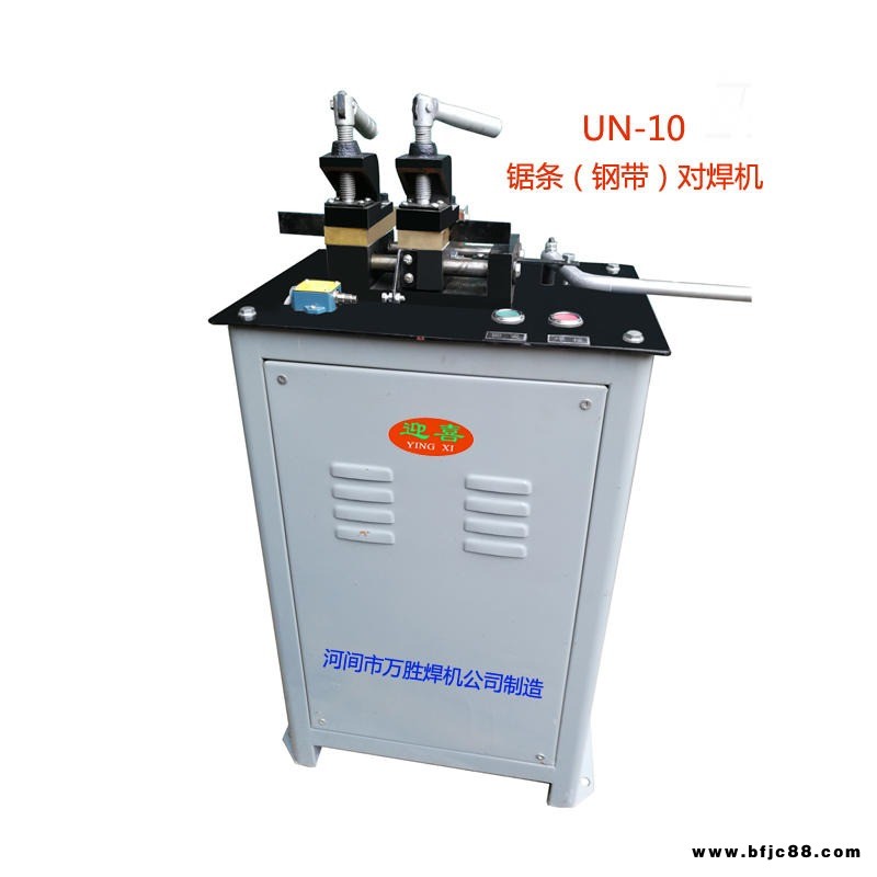 鋼帶對焊機 鋸條對焊機 對接機 迎喜 UN-10G
