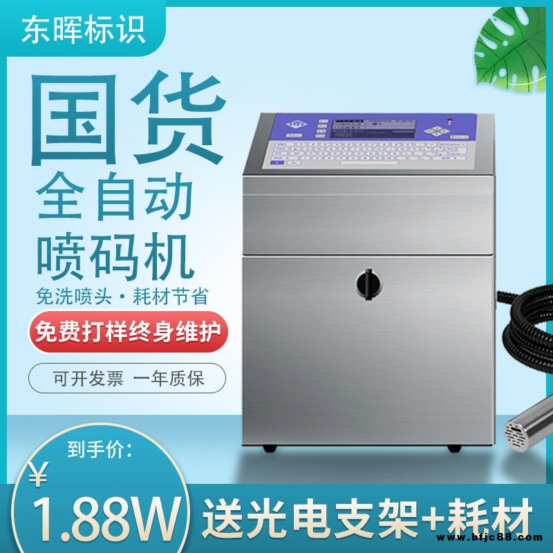 鄭州噴碼機 醫藥噴碼機衛材全自動打碼機衛材噴碼機周轉箱噴碼機東暉DH680小字符
