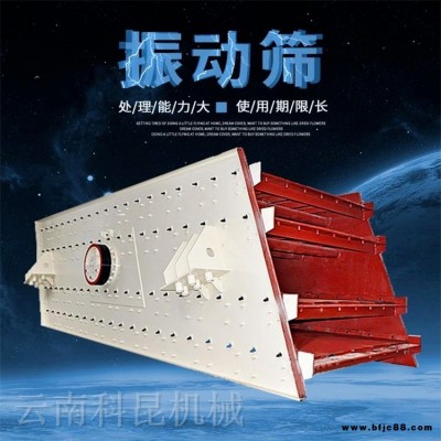 新型環(huán)保振動(dòng)篩 云南石料直線篩沙機(jī) 礦用石料多層篩分設(shè)備 科昆 石料生產(chǎn)線 圓振動(dòng)篩沙機(jī)
