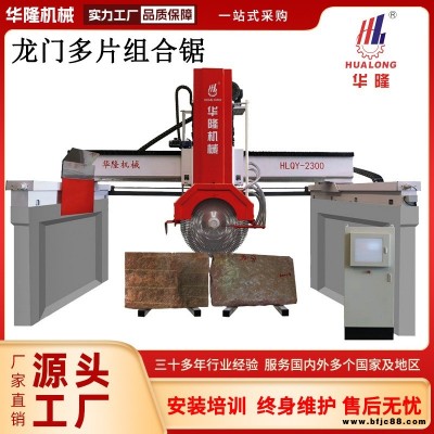 石材機械數控石材切割機全自動龍門切石機加工砂巖石材分料條石