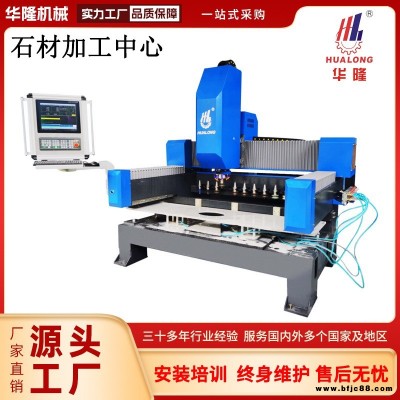 華隆機械石材機械三軸石材加工中心挖孔雕刻臺面石英石桌面人造石磨邊機