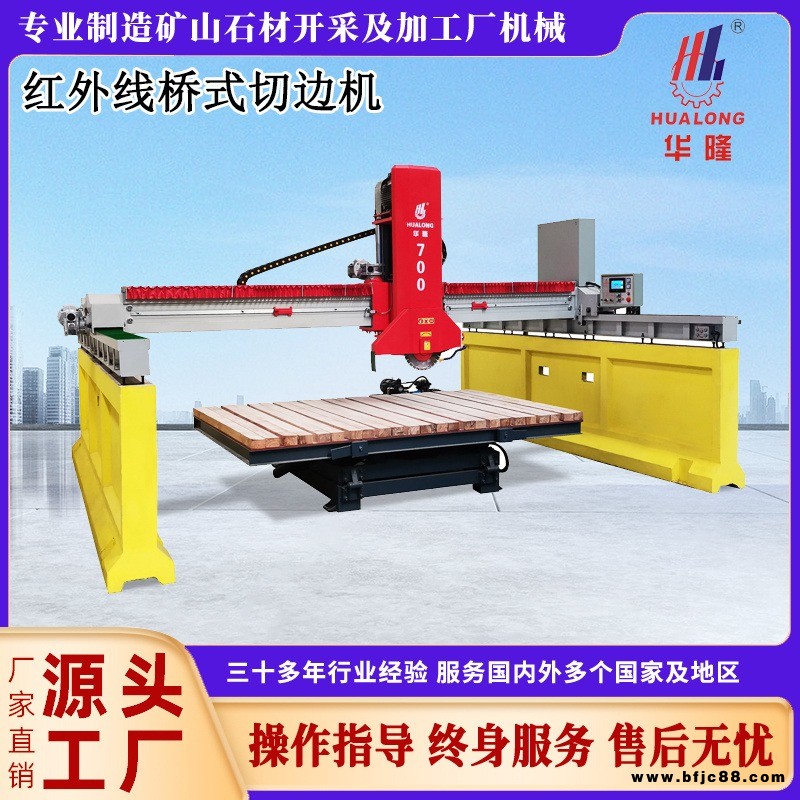 紅外線自動橋式切邊機大型切割機大理石石材中切機HLSQ-700翻板橋式切割機板材切割加工