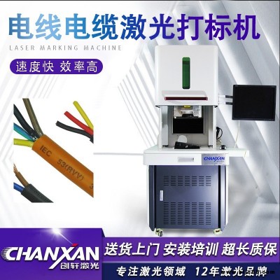 電線激光打標機 電纜激光噴碼機 PVC管刻字機 創軒激光 廠家