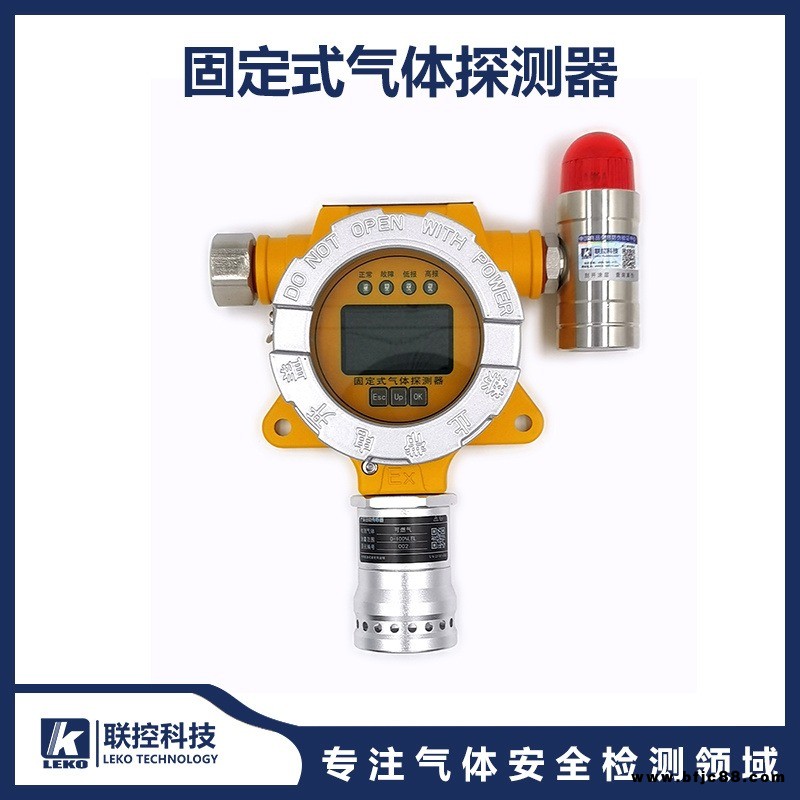 現(xiàn)貨直銷 有毒氣體探測報警器 氣體濃度檢測儀 LED顯示 聯(lián)控科技