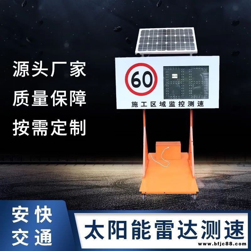 安快廠家供應LED太陽能雷達測速 高速道路車輛速度測試 移動式雷達測速儀