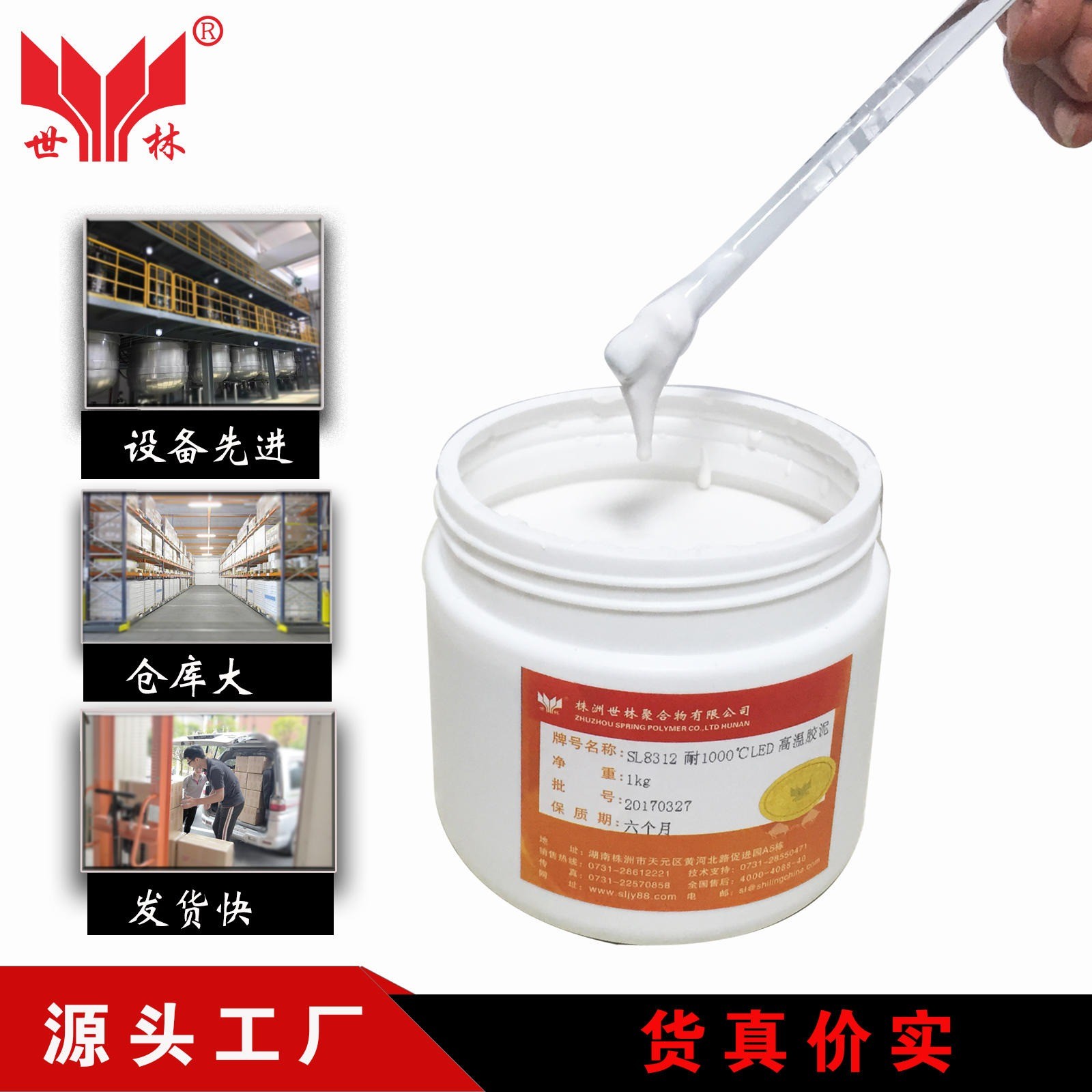 濟南替代白焊泥高溫膠 世林膠業耐1000度LED高溫膠泥 阻燃高溫燈頭玻璃金屬密封膠接 電磁加熱模塊密封膠 8312