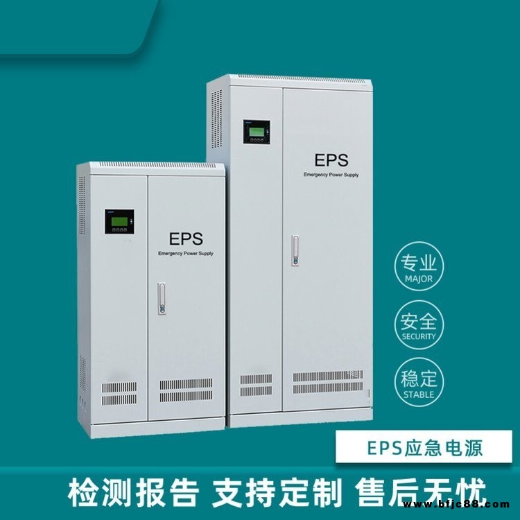 EPS電源柜8kw應(yīng)急燈 水泵 應(yīng)急保護(hù) 斷電應(yīng)急 戰(zhàn)時(shí)安裝