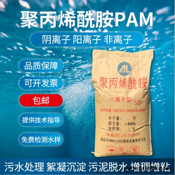 污水劑 砂漿專用絮凝劑 鄭州安祿 聚丙烯酰胺 3000w 混凝劑價格