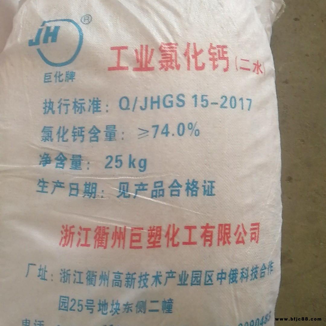 東陽發(fā)貨 巨化二水氯化鈣 74%工業(yè)級二水氯化鈣  建筑砂漿攪拌劑二水氯化鈣 74%二水氯化鈣價格