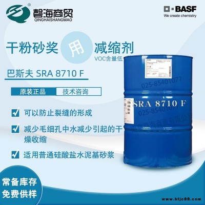 R+D CureStar SRA 8710 F 干粉砂漿用粉體減縮劑修補(bǔ)砂漿 地坪砂漿 自流平砂漿 3D打印砂漿