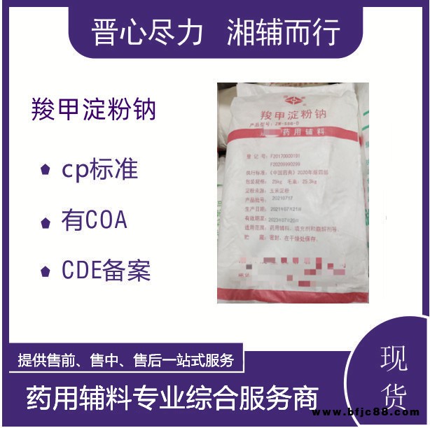 輔料粘合劑共聚維酮符合EP版標(biāo)準(zhǔn)1kg可小試