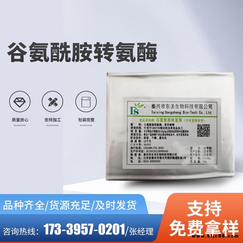 食品級谷氨酰胺轉氨酶生產廠家現貨 TG酶粘合劑 碎肉從組千葉豆腐酶制劑