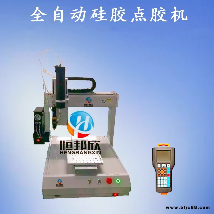 恒邦欣硅膠全自動(dòng)點(diǎn)膠機(jī)廠家 300ML自動(dòng)點(diǎn)膠機(jī) 四軸硅膠自動(dòng)點(diǎn)膠機(jī) 五軸硅膠全自動(dòng)點(diǎn)膠機(jī)