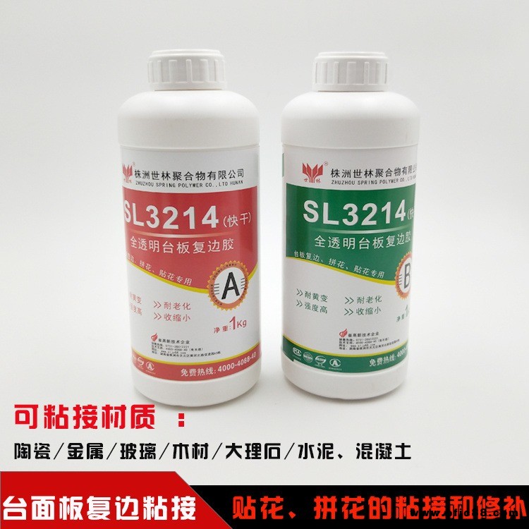 修補石材膠批發 世林膠業環氧石材膠強力石材膠快干石材膠透明石材膠ab石材膠石材粘合劑環保石材膠全透明石材膠SL3214