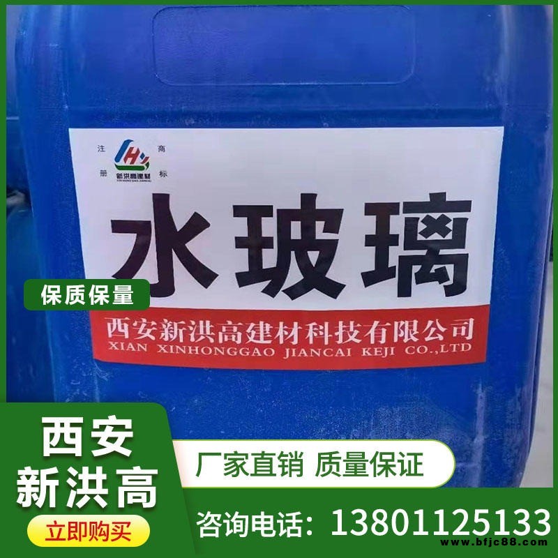 安康市供應(yīng)新洪高水玻璃 泡花粘合劑