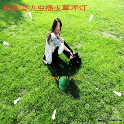 LED搖擺螢火蟲燈 戶外低壓防水擺動景觀燈 動感星星草地美陳亮化