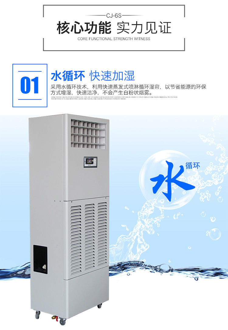 川泰CJ-6S濕膜加濕機、工業加濕器示例圖7