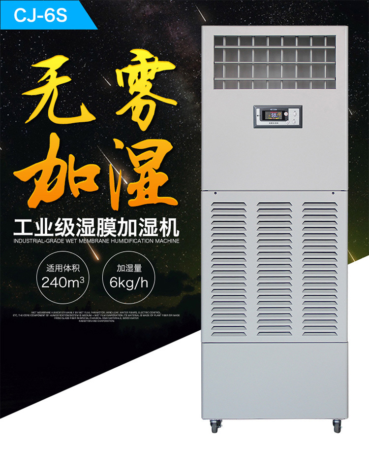 川泰CJ-6S濕膜加濕機、工業加濕器示例圖2