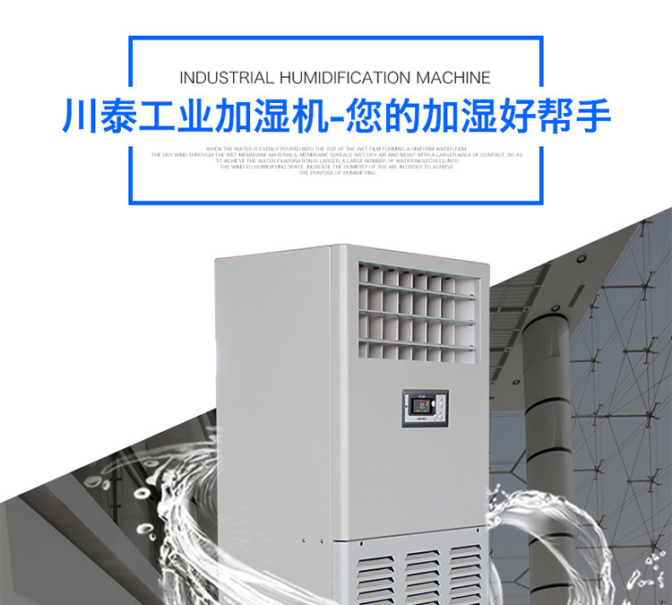 川泰CJ-6S濕膜加濕機、工業加濕器示例圖3