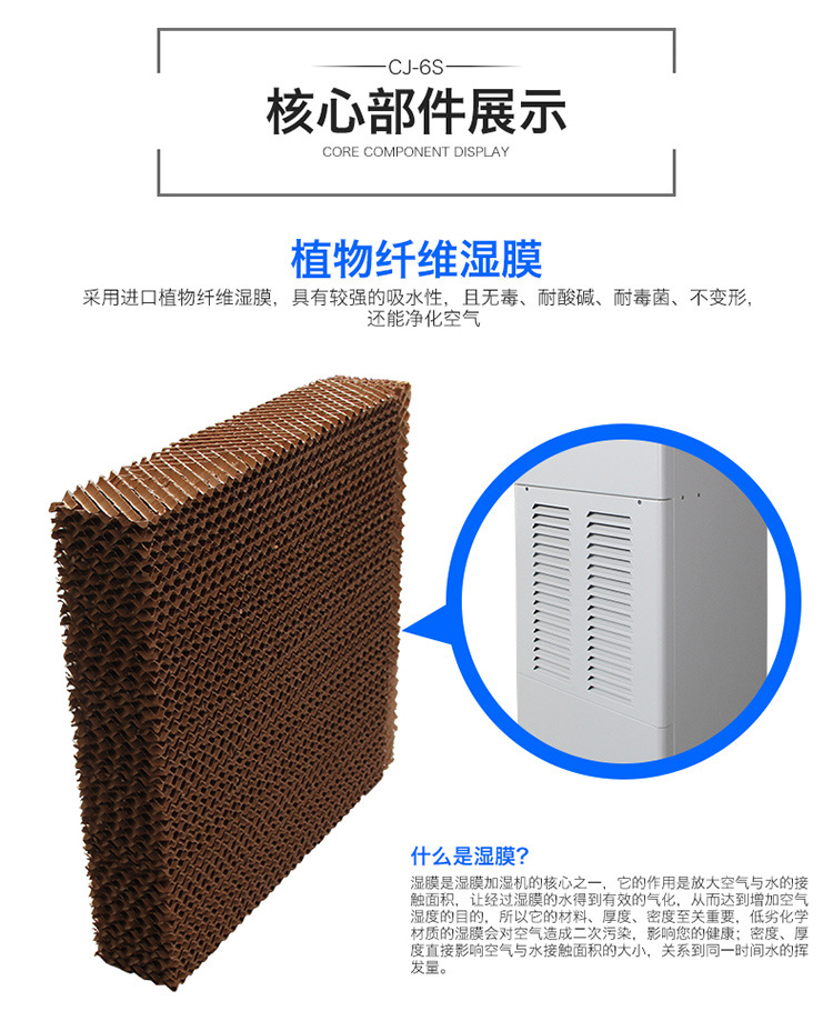 川泰CJ-6S濕膜加濕機、工業加濕器示例圖13