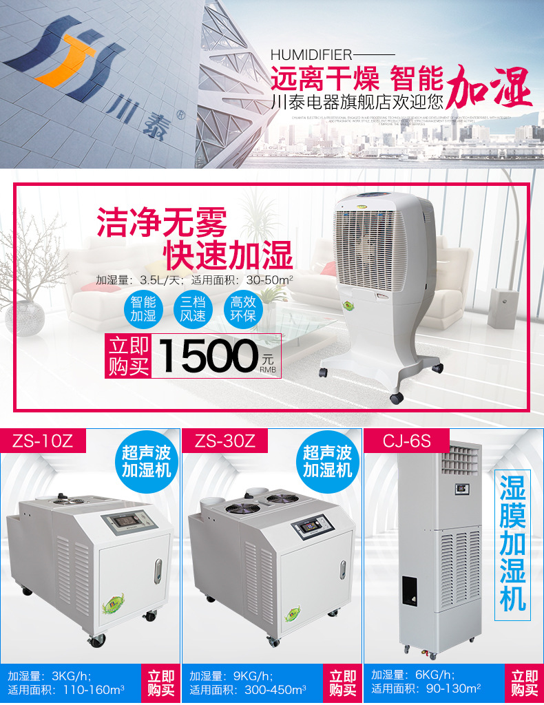 川泰CJ-6S濕膜加濕機、工業加濕器示例圖1
