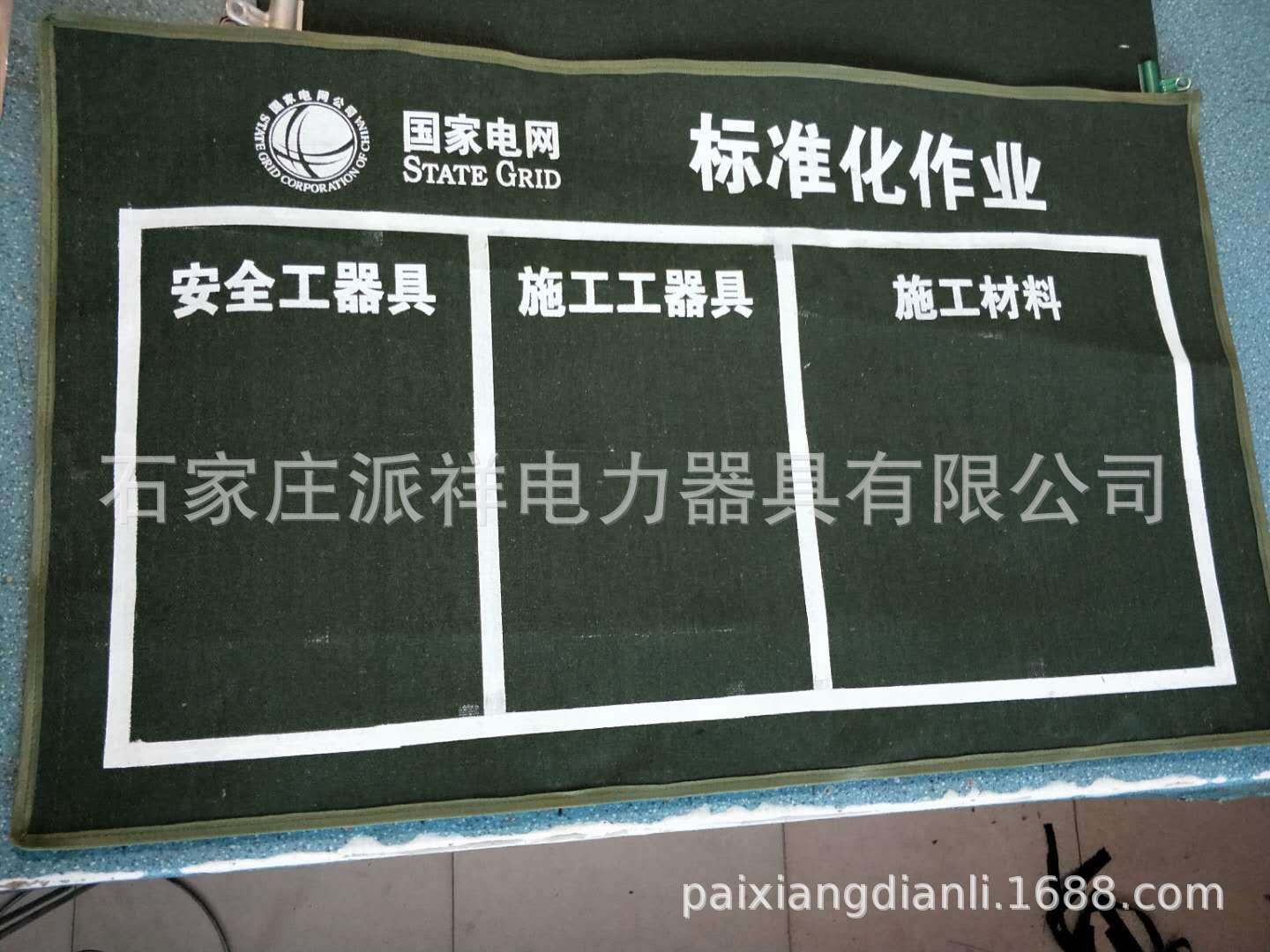 電力施工作業安全工器具擺放厚帆布國家電網標準化作業綠帆布定做示例圖1