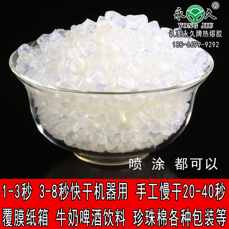 河南南陽永宏箱包折邊耐熱熔膠粒 快干型2-3秒熱熔膠粒箱包折邊高溫熱熔膠粒