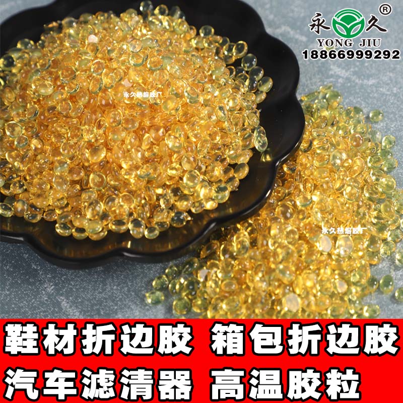 河南南陽永宏箱包折邊耐熱熔膠粒 快干型2-3秒熱熔膠粒箱包折邊高溫熱熔膠粒