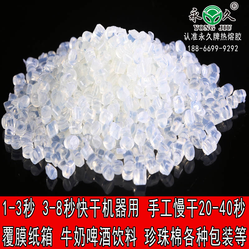 河南南陽永宏箱包折邊耐熱熔膠粒 快干型2-3秒熱熔膠粒箱包折邊高溫熱熔膠粒
