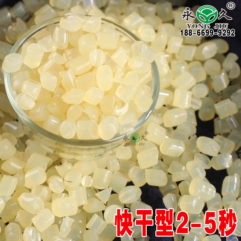 河南南陽永宏箱包折邊耐熱熔膠粒 快干型2-3秒熱熔膠粒箱包折邊高溫熱熔膠粒