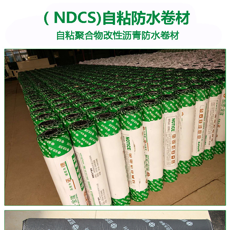 諾德金隆國標4.0mm厚預鋪PY類自粘防水卷材 聚酯胎自粘防水卷材示例圖2