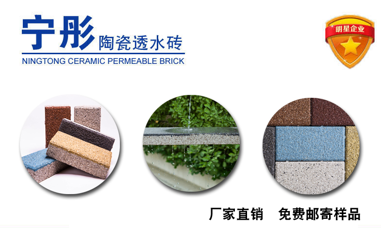 生態(tài)陶瓷透水磚，顏色規(guī)格可定制示例圖1