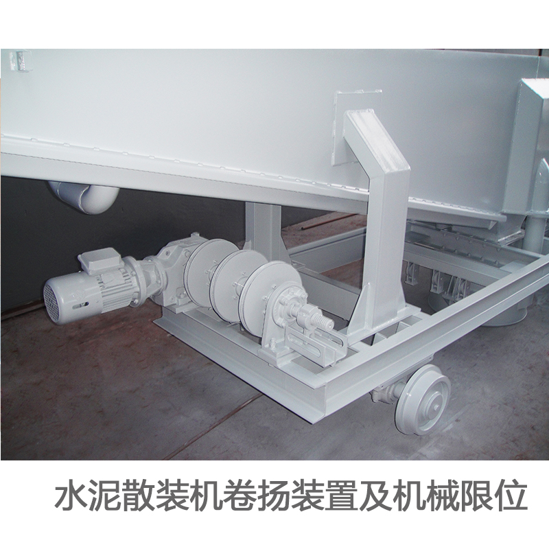 水泥散裝機卷揚裝置及機械限位.jpg