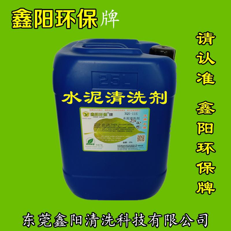 湖北鑫陽環保牌水泥清洗劑XQS-11S水泥清洗劑廠家直銷水泥清洗劑清洗水泥快速